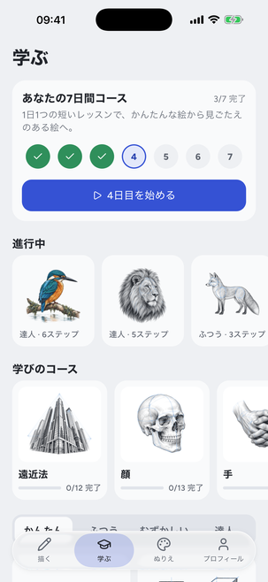 7日間コースと学習パス