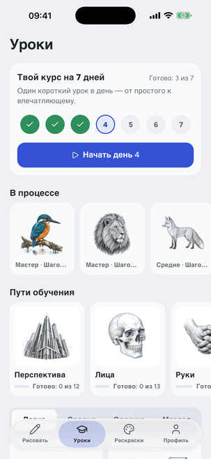 7-дневный курс и учебные треки